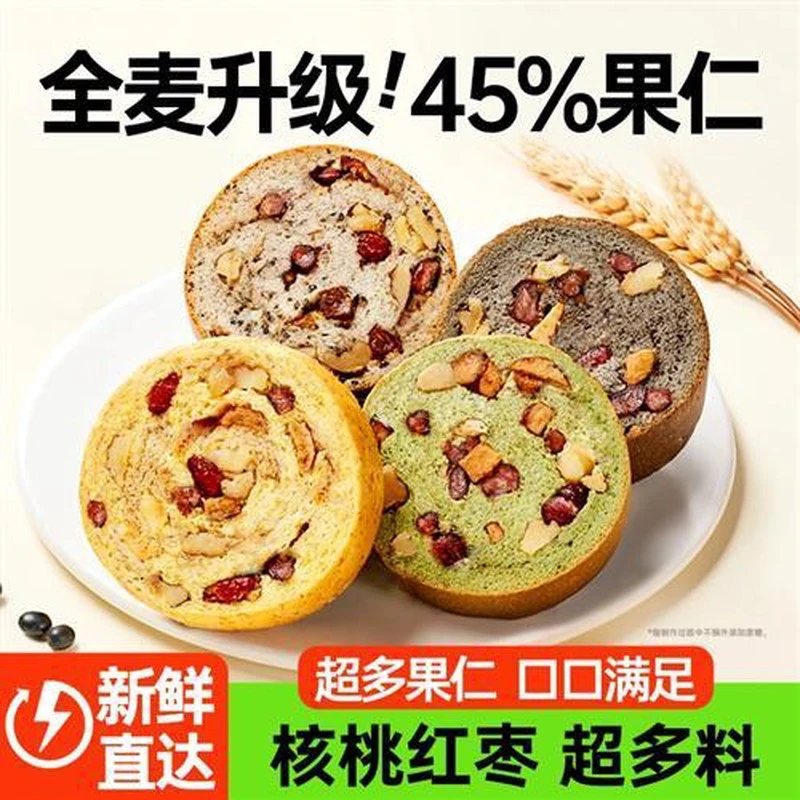 碧翠核桃全麦园红枣速食早餐车轮面包切片面包早八人果仁
