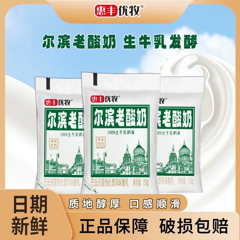 【直播专属】尔滨老酸奶150g*12袋装原味酸奶生牛乳发酵纯酸奶整箱