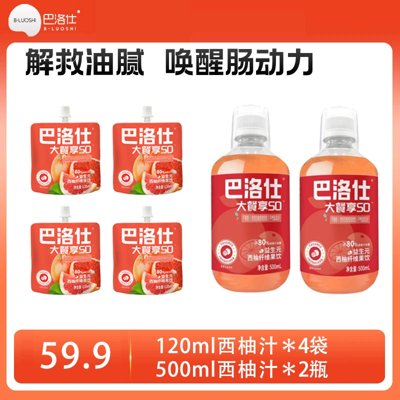 巴洛仕益生元西柚汁纤维果饮浓缩原浆果汁饮料官方正品