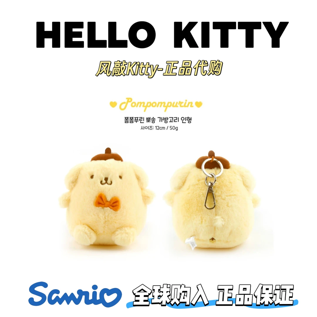 【韩版正品】三丽鸥系列布丁狗毛绒挂件