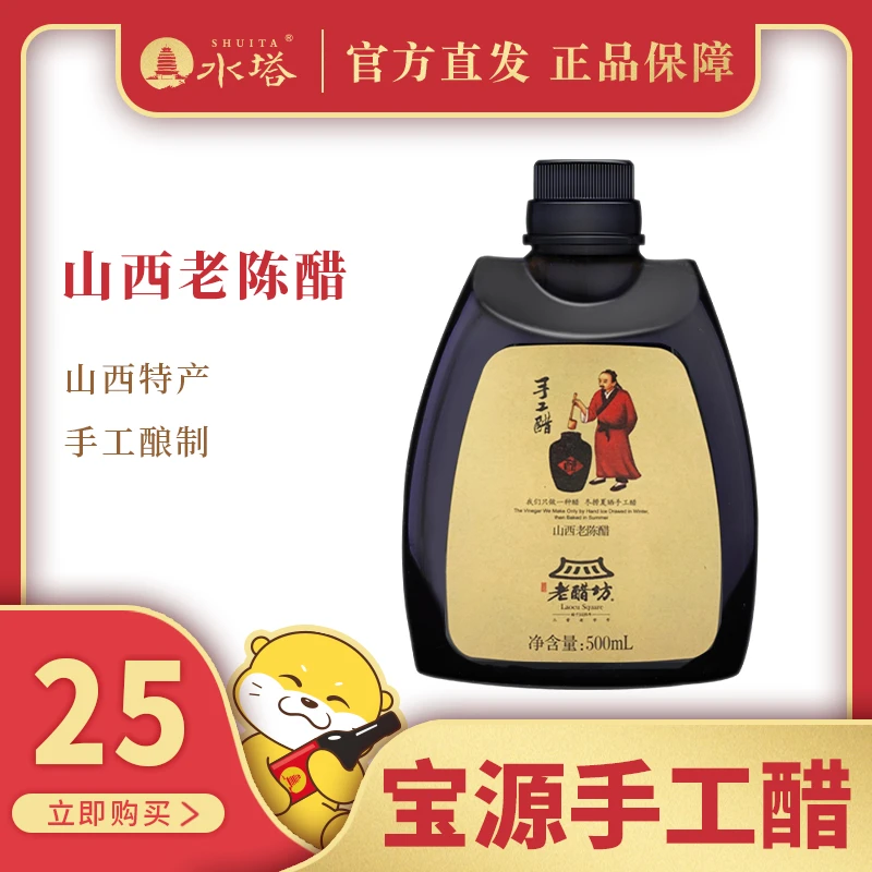 【水塔】山西老陈醋500ml宝源老醋坊手工醋陈酿一老陈醋古法酿造