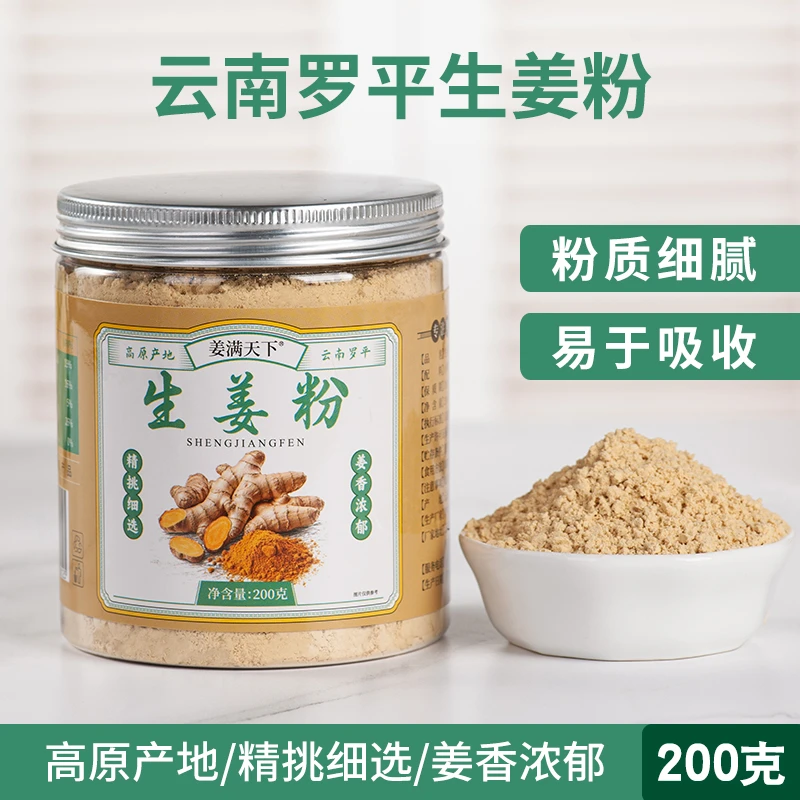 云南罗平正宗老干姜粉姜茶姜汤罐装食用生姜粉冲泡