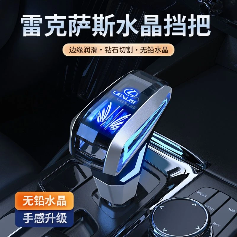 适用于雷克萨斯24款NX/RX档把改装水晶排挡头LED发光挡把头排档