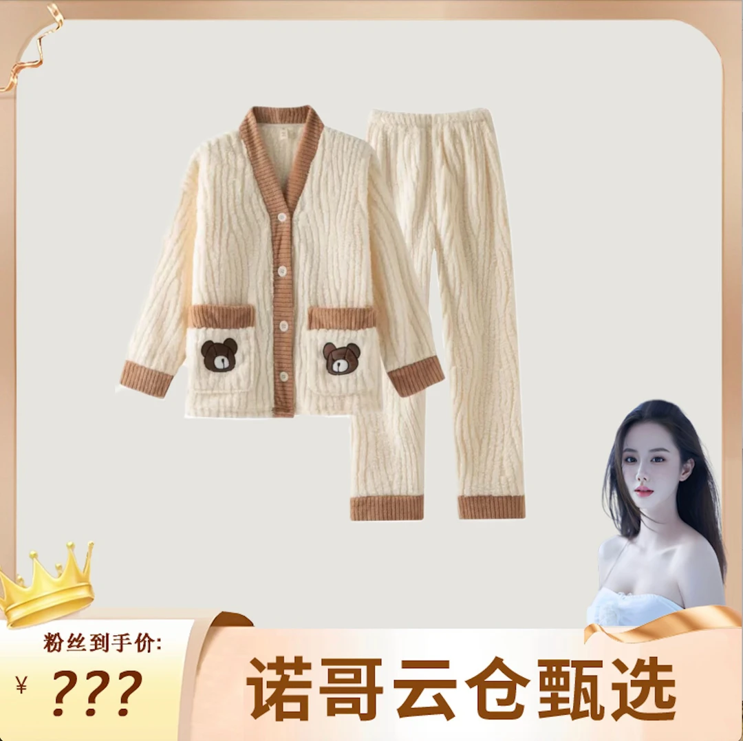 （诺哥专属）小熊睡衣套装舒适长袖可爱居家珊瑚绒家居服套装