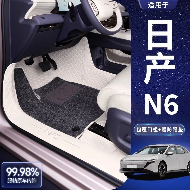 适用于日产N6星空毯原车色全包围时尚脚垫专用脚垫汽车内饰改装