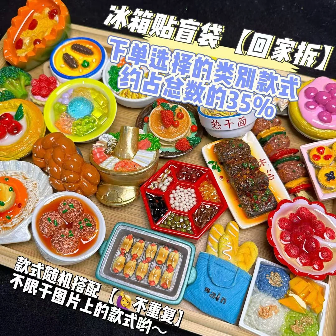 【回家拆】创意仿真食物冰箱贴 可爱磁吸装饰品玩具