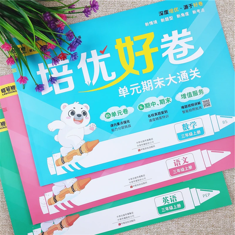 培优好卷北师大版数学同步测试卷三年级上册单元期中期末试卷全套