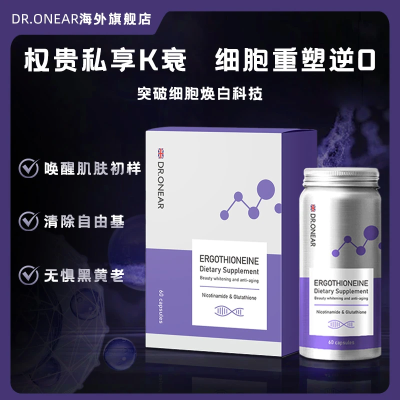 【义乌鸿懿娜姐】DR.ONEAR时光瓶AN高纯度麦角硫因白月光k衰M白胶囊