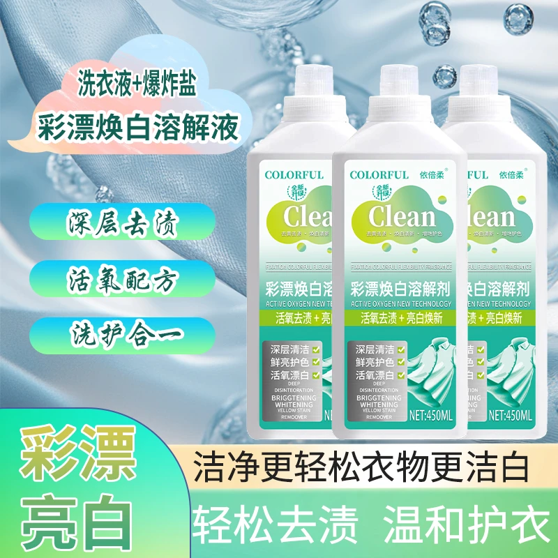 【2瓶装】彩漂焕彩柔顺洗衣液亮白增艳泡洗液