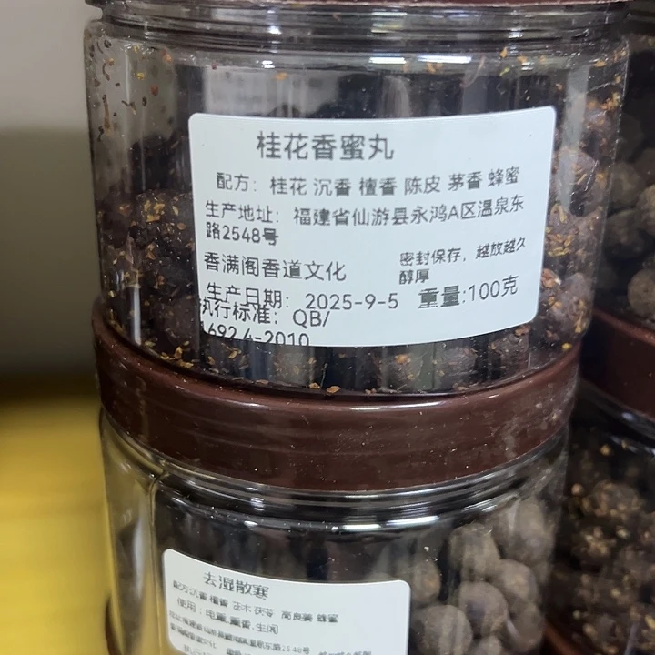 香粉丸子桂花➕去湿各100克