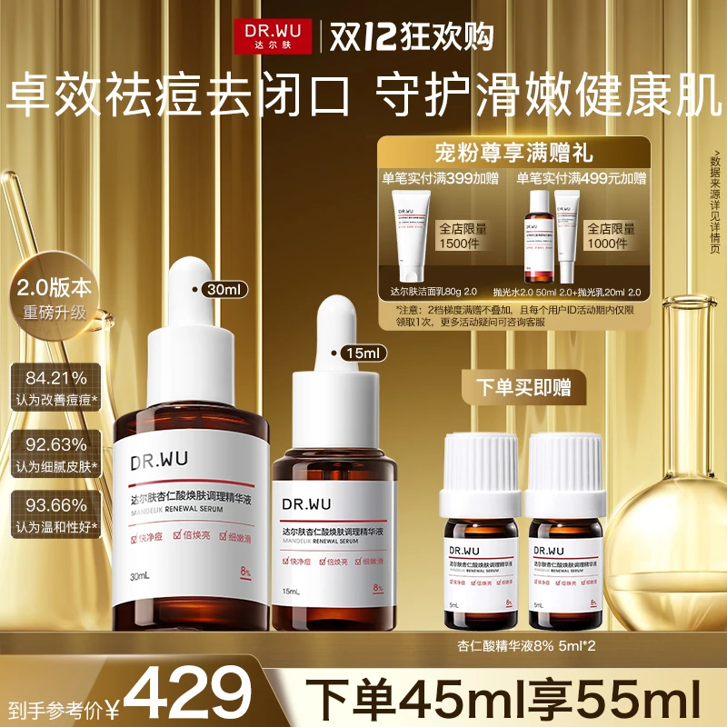 【官方正品】达尔肤杏仁酸精华液8%三重酸提亮焕肤去黑头祛痘控油#