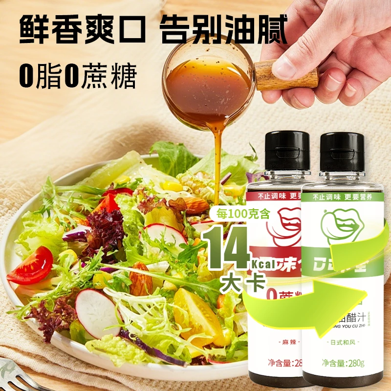 口味全油醋汁日式和风轻食蔬菜水果沙拉专用蘸料调料