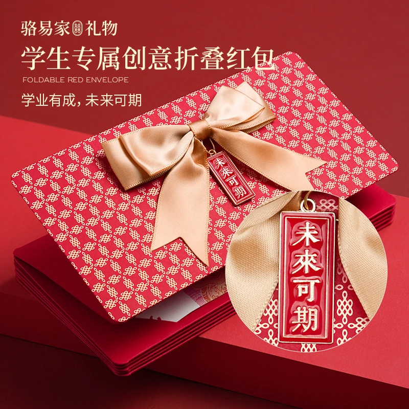 骆易家「升学折叠红包」2025蛇年新年毕业创意折叠惊喜压岁包送小孩