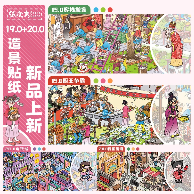 造景贴纸⭐纸次方19.0+20.0 特油【飞机盒发货】3d立体小屋