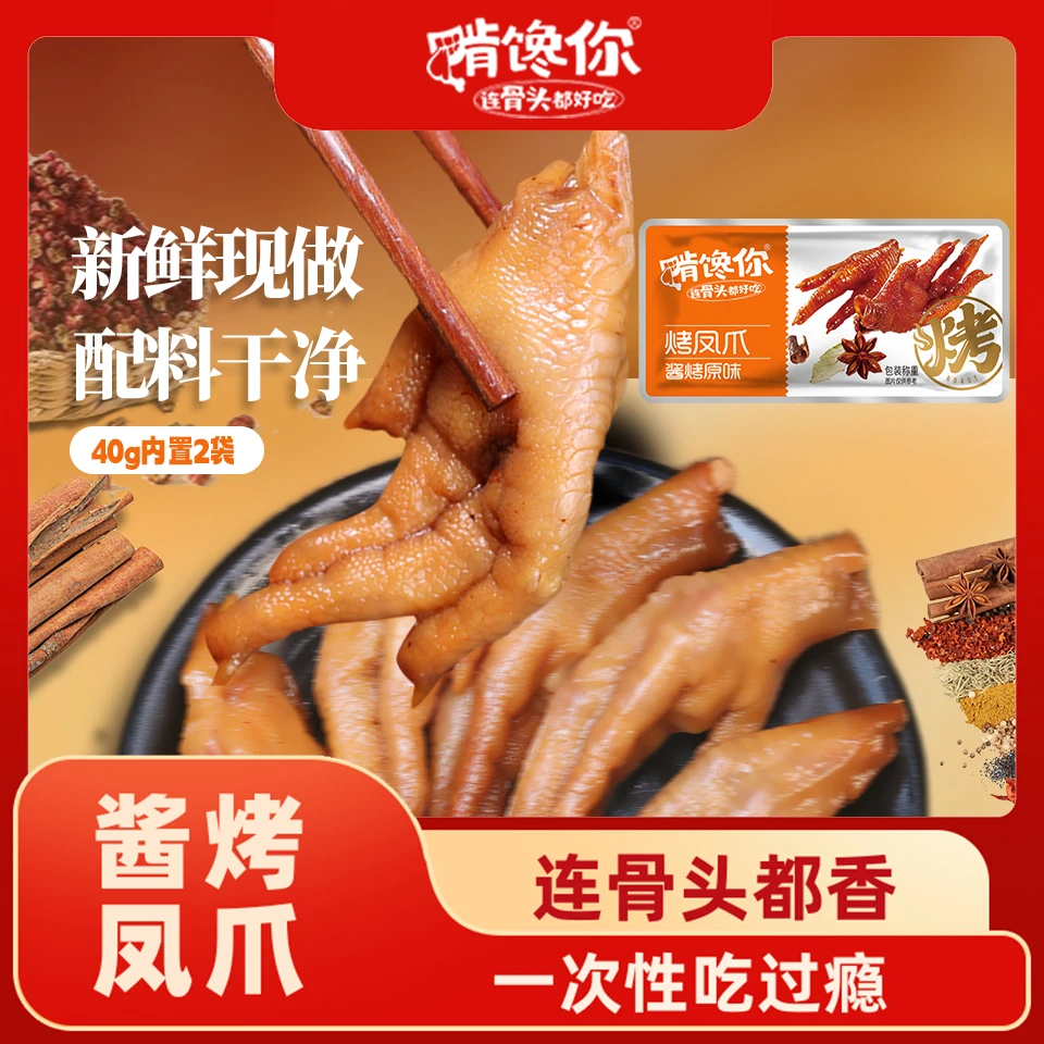 卤味即食鸡爪休闲解馋小零食充饥追剧必备卤味鸡爪小吃休闲凤爪