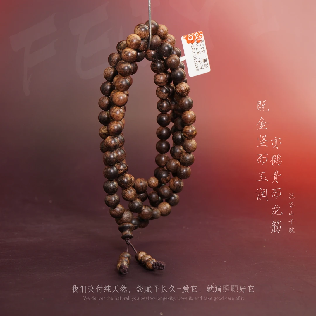 G83【芽庄白奇楠留疤满油红土多圈】8.7mm-44.7g-SX11240700295-1