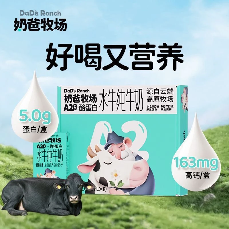 奶爸牧场水牛纯牛奶125ml*8到25年5月16日