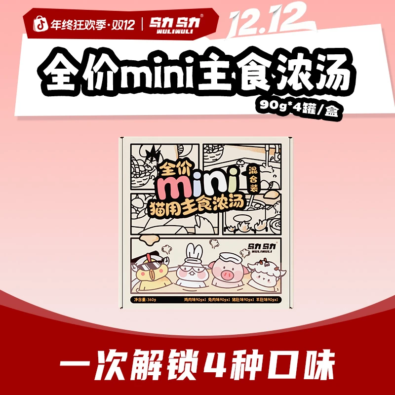 乌力乌力主食汤罐mini全价浓汤湿粮泌尿补水营养补水呵护猫罐头
