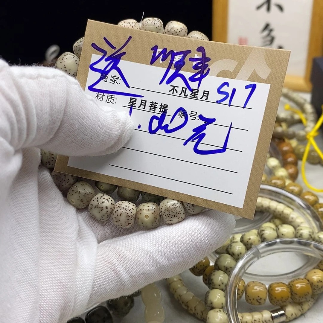 星月菩提吊坠888888888S17