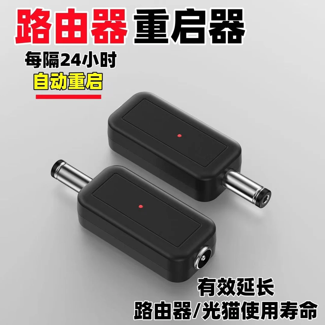 路由器定时重启控制器光猫WiFi全自动智能复位提高网速开关连接头