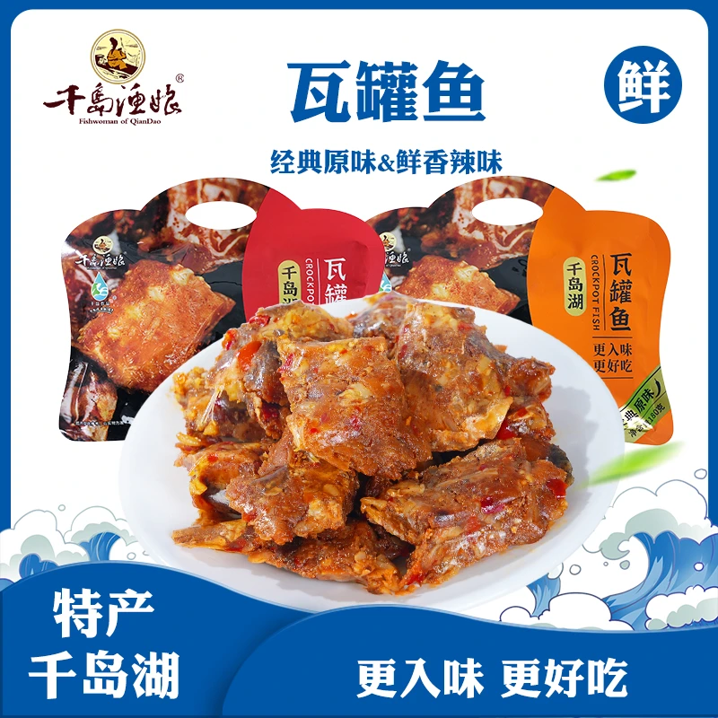 【千岛渔娘】瓦罐鱼特产小吃怀旧湖鲜鲜美鱼肉美味解馋零食即食