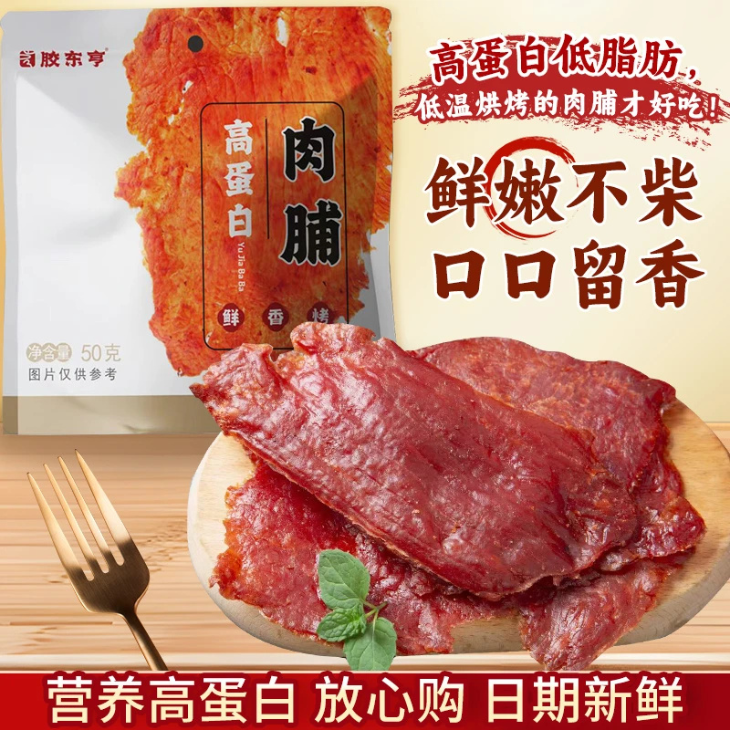 【胶东亨】厚切猪肉脯肉香原味解馋办公室休闲零食50g/袋