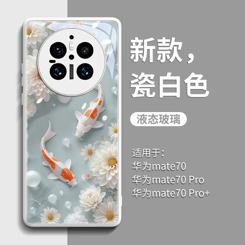 适用华为mate70手机壳70pro优享版60全包防摔50e国风锦鲤40小众轻