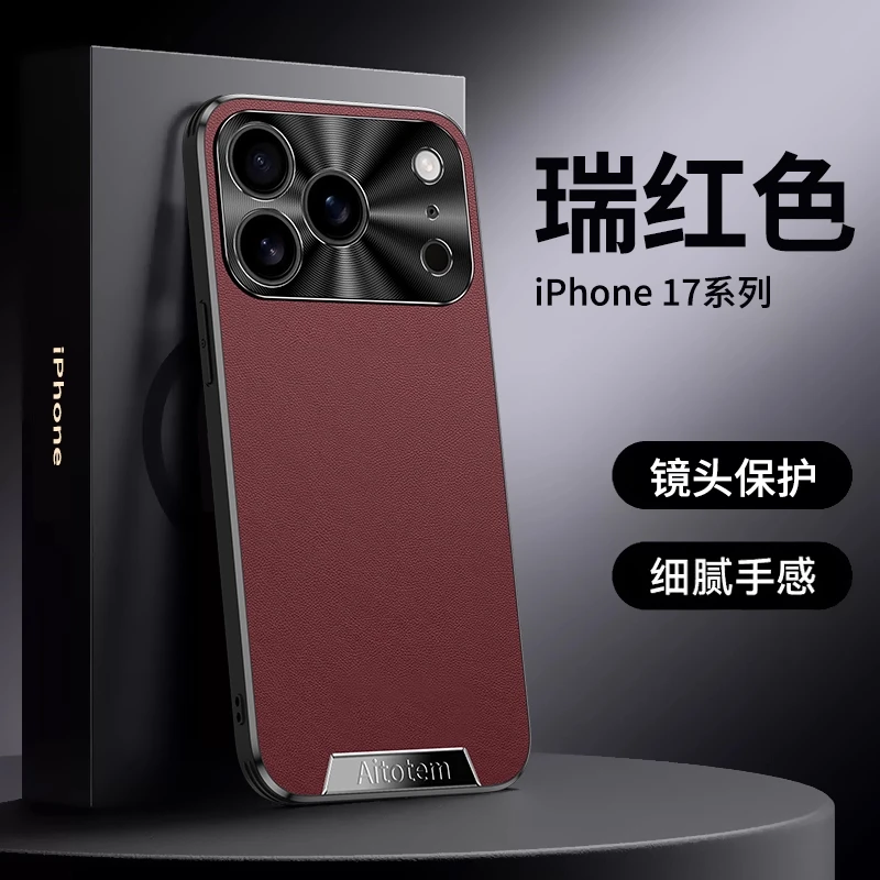 适用苹果17手机壳iPhone17promax高端贴皮保护素皮套17Air防摔壳