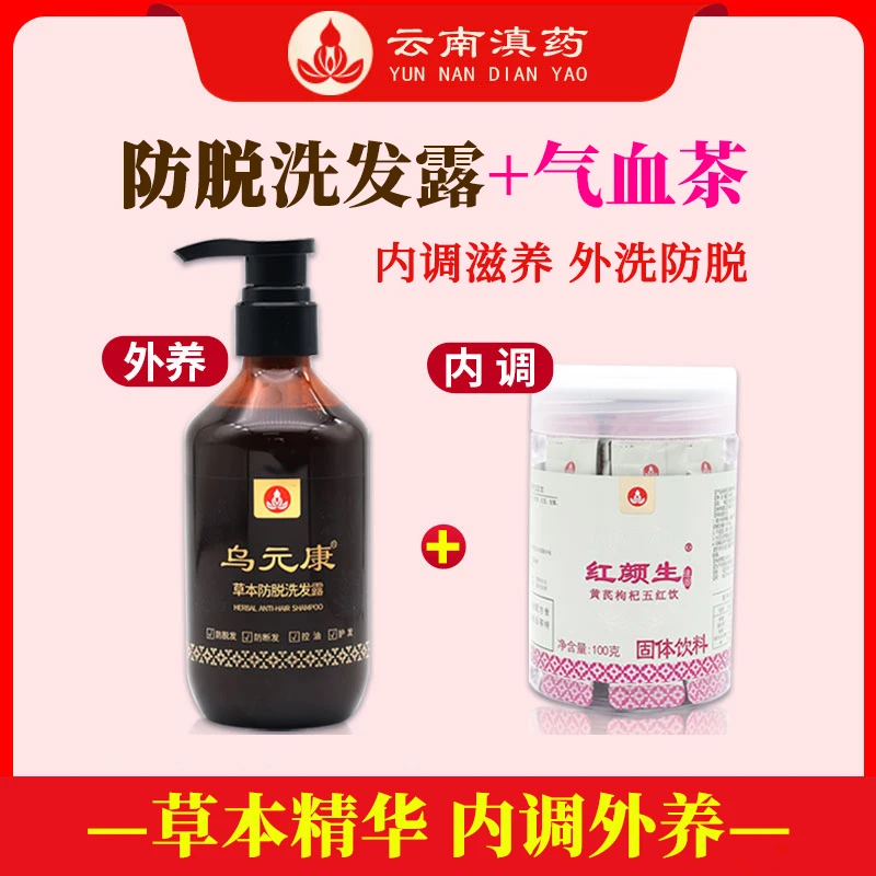 【产后脱发】内调外养乌元康草本防脱洗发露+红颜生气血茶