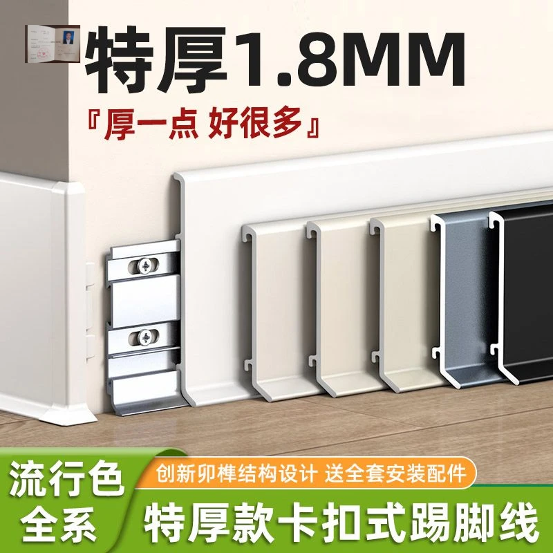 新款铝合金踢脚线加厚可可蛋奶卡扣式极窄贴脚线黑色不锈钢金属条