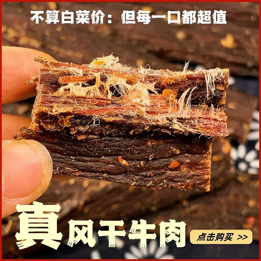 正宗青海手撕牦牛肉干9成干210g火锅食材