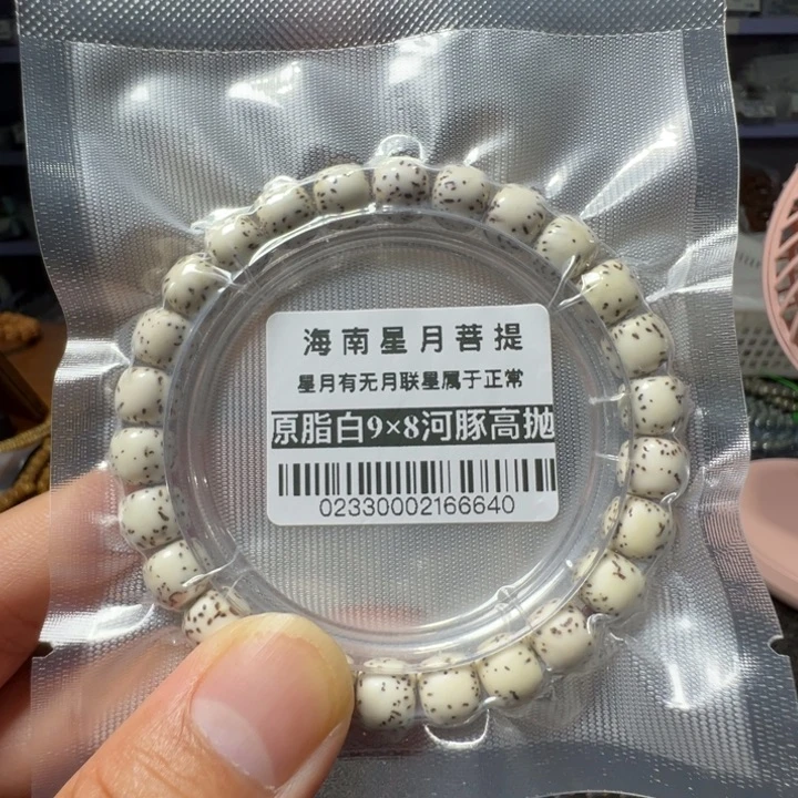 星月菩提手串河豚9×8左右单圈0233号
