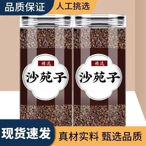 正宗野生沙苑子 精选自然晾晒沙苑子 泡水泡茶泡酒组合可搭配姜