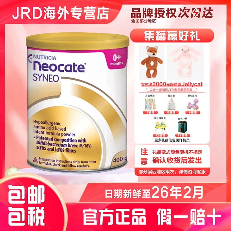 Neocate纽康特 Syneo氨基酸奶粉 400g/罐