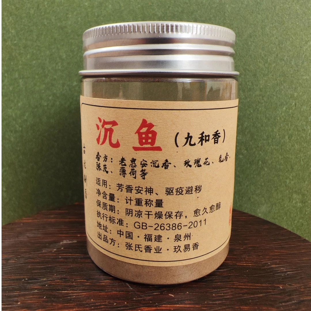 【沉鱼】九和香 道家古法密香 此香只应天上有 人间难得几回闻