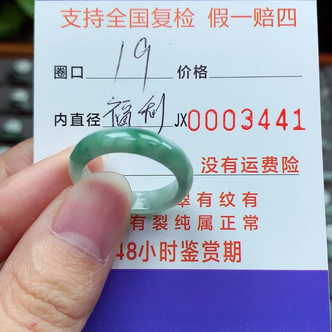未镶嵌戒指翡翠19号