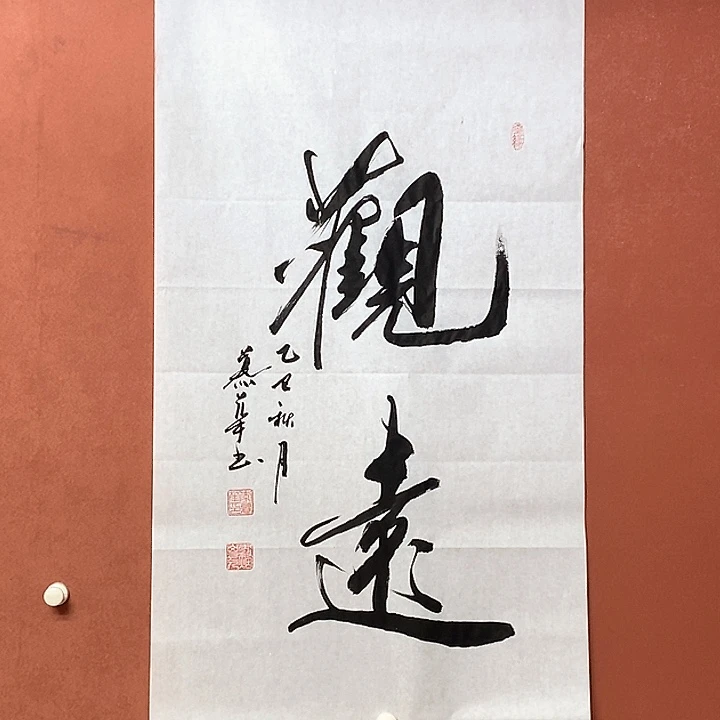 书法直播书法作品