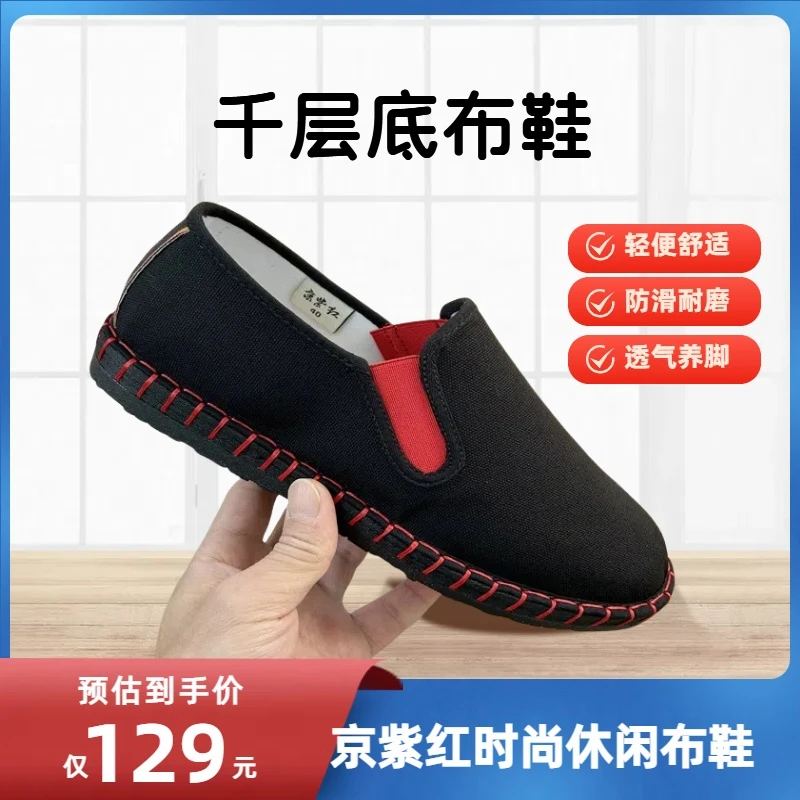 【马克线】京紫红夏季透气千层底老北京布鞋一脚蹬防滑软底休闲布鞋
