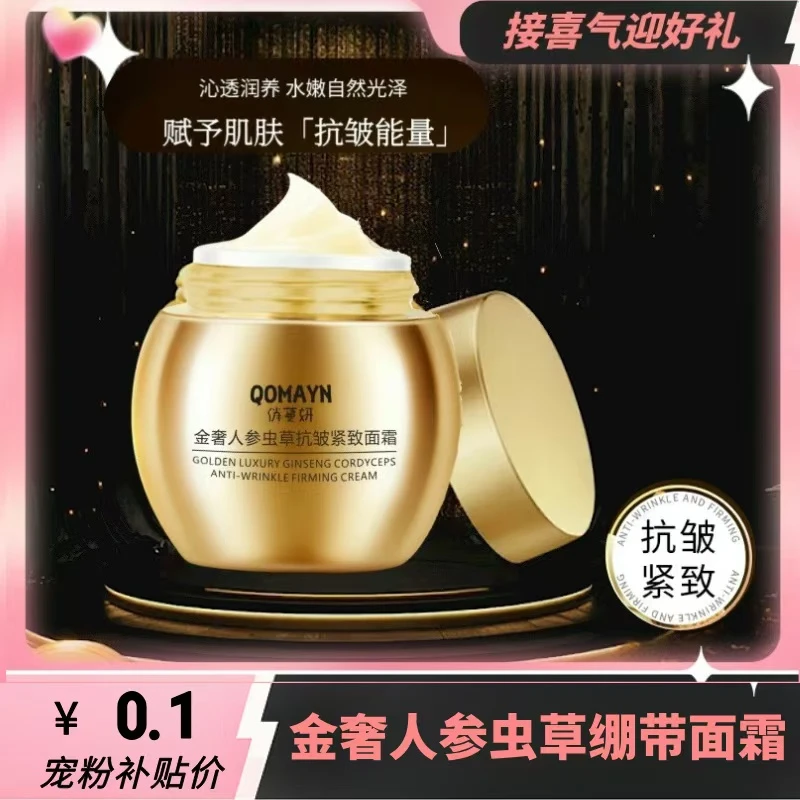 金奢绷带人参虫草面霜