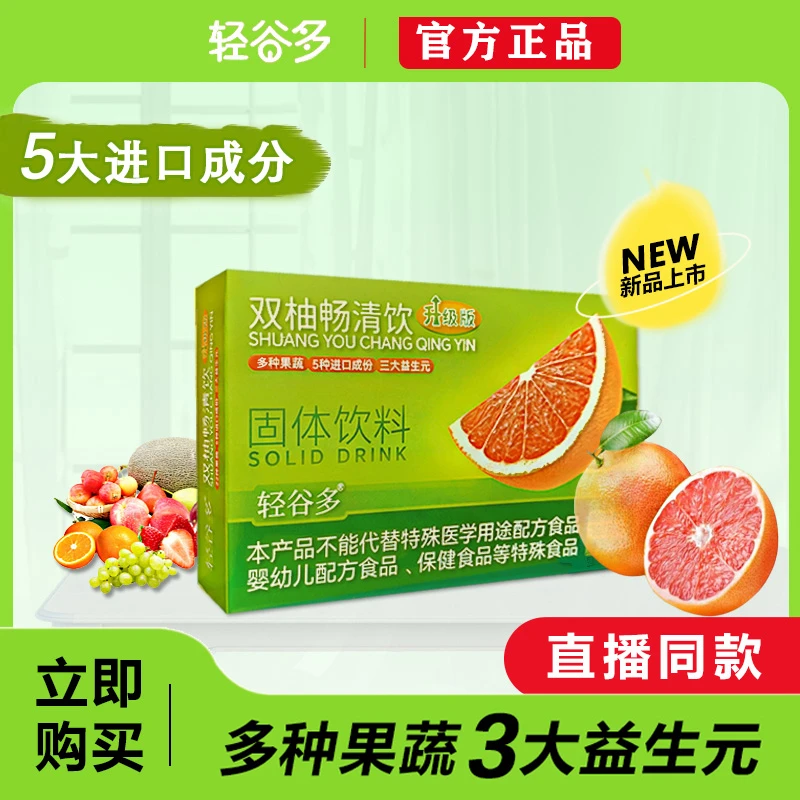 轻谷多双柚畅清饮升级版嗨吃益生菌果蔬益生元膳食纤维75g/盒PLD