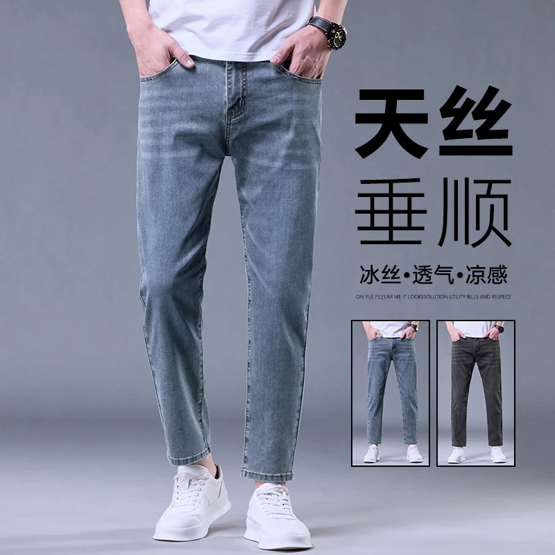 春夏九分牛仔裤男修身小脚弹力薄款潮流百搭高端夏季修身直筒裤子