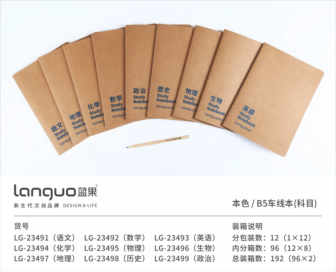 蓝果本色（地理）B5车线本学生用笔记本子简约精美
