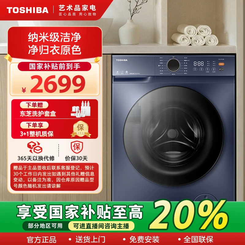 【国家补贴】TOSHIBA  东芝新品滚筒洗衣机 DG-10T12BG