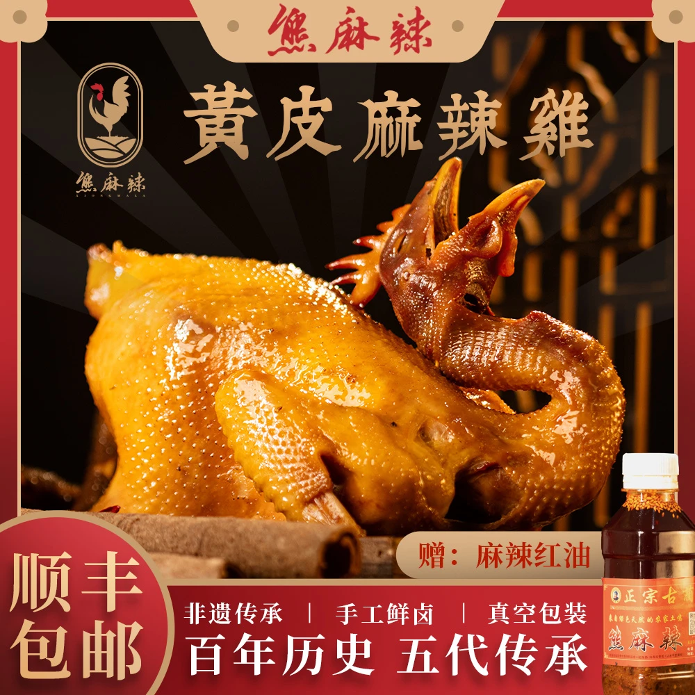 熊麻辣正宗古蔺麻辣鸡1250g追剧解馋小零食烧鸡黄皮