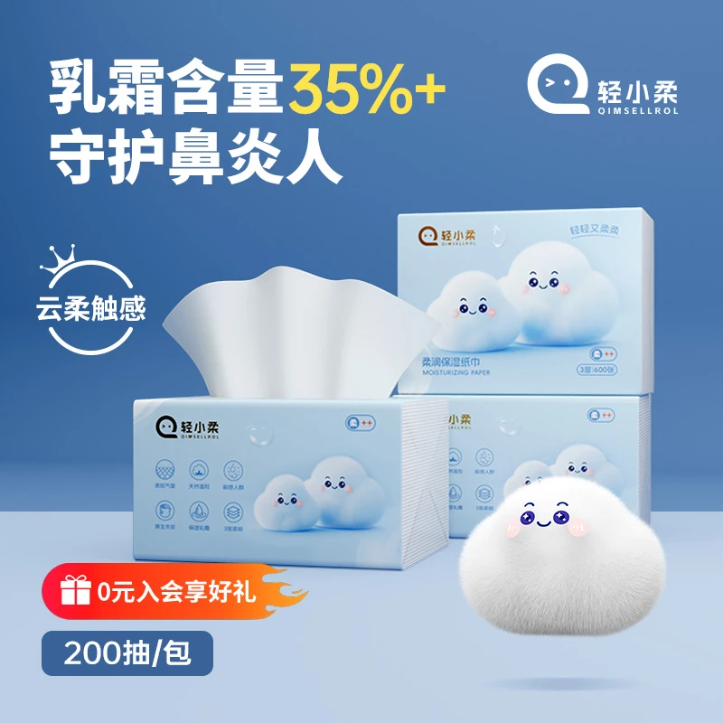 【达人】轻小柔200抽保湿纸巾亲肤婴儿乳霜纸纯棉宝宝云柔巾柔软