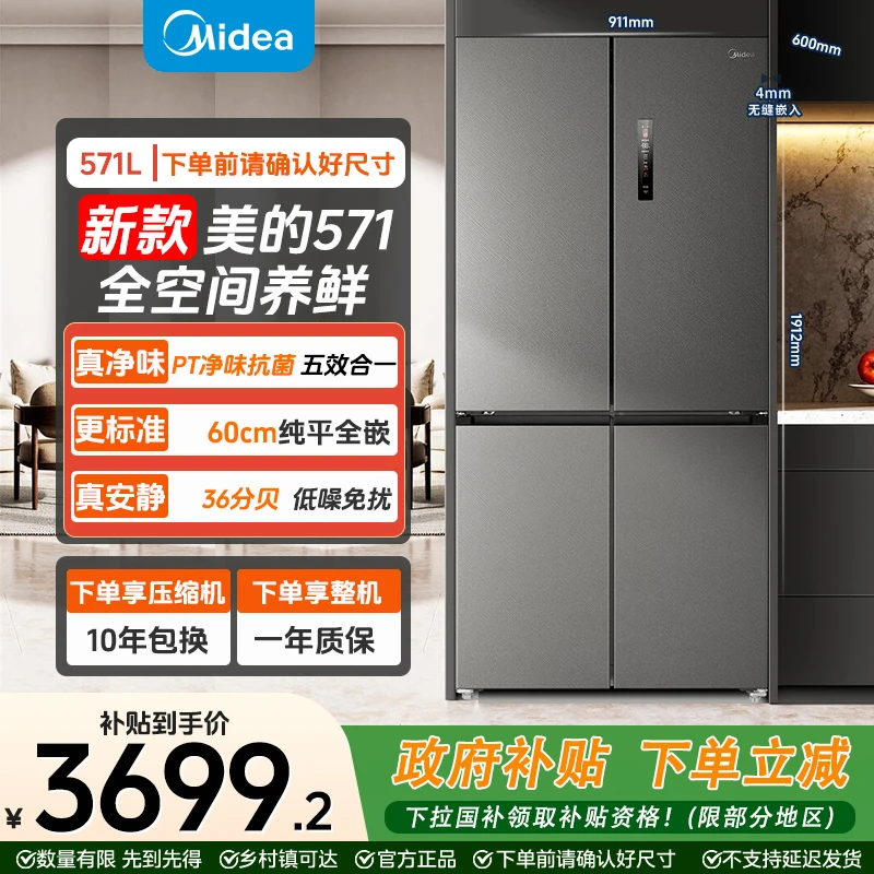 美的571幻影砂纯平全嵌十字门底部散热一级能效变频大容量冰箱