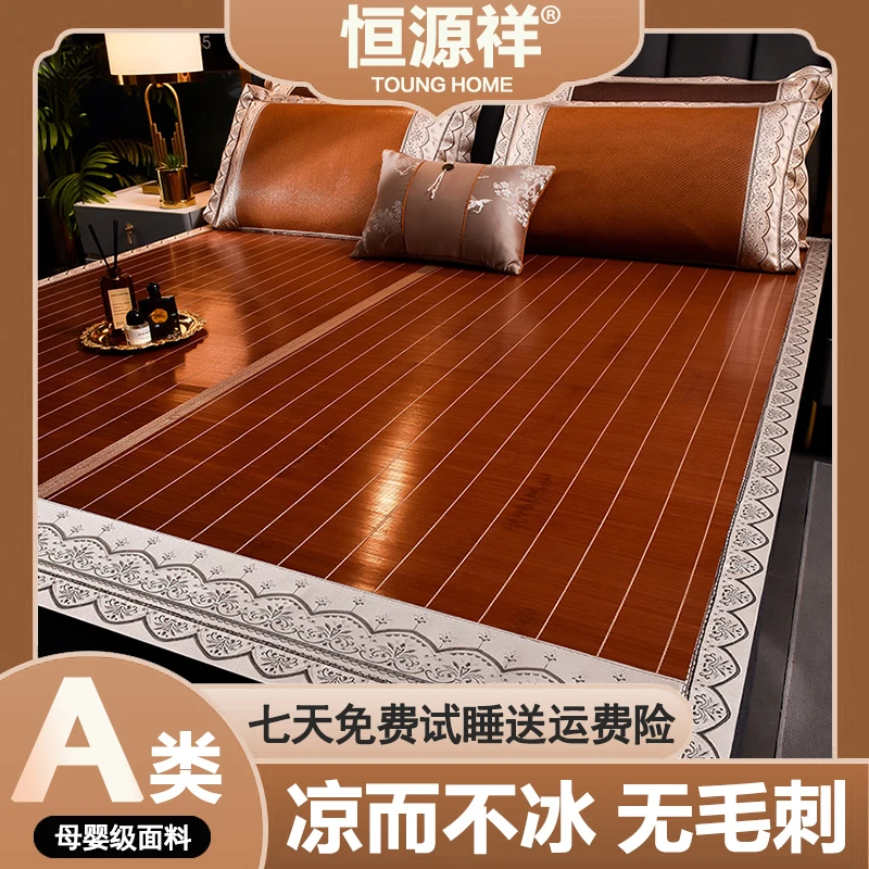 恒源祥御贡-碳晶凉席竹席夏季冰丝席子可折叠竹席春夏优选