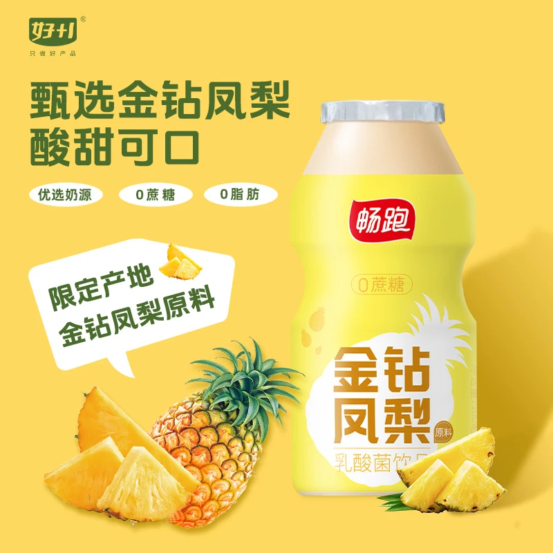 【果味】畅跑金钻凤梨新鲜乳酸菌发酵饮料宿舍小饮料 100ml*20瓶