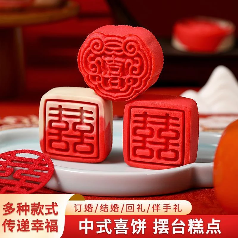 喜饼订婚专用摆台糕点婚礼结婚点心周岁生日甜品摆盘寿宴茶点中式