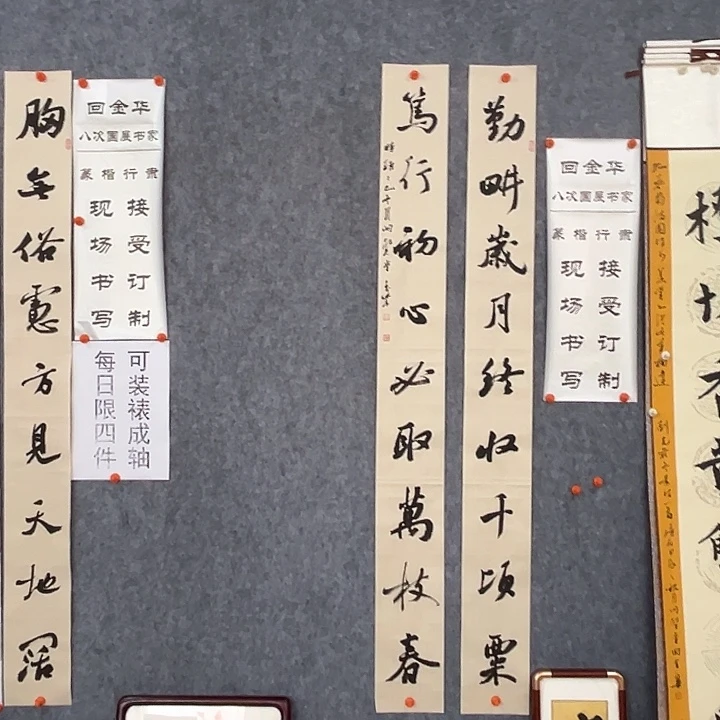 书法回金华老师勤耕岁月138×14×2